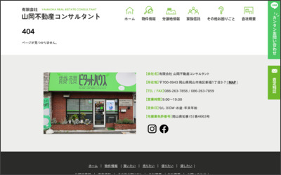有限会社山岡不動産コンサルタントのWebサイトイメージ