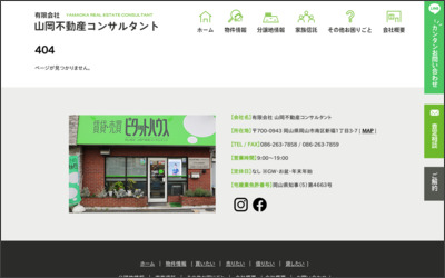 有限会社山岡不動産コンサルタントのWebサイトイメージ