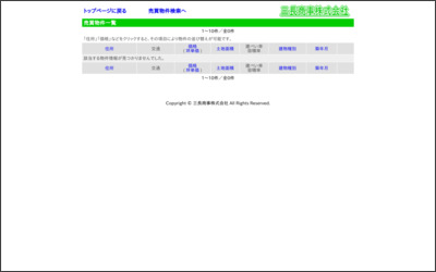 三長商事 株式会社のWebサイトイメージ