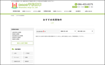 (株)平松商事のWebサイトイメージ