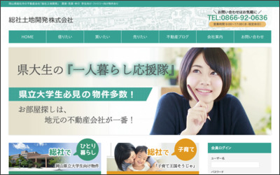 総社土地開発(株)のWebサイトイメージ