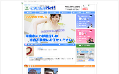 (有)総合不動産のWebサイトイメージ