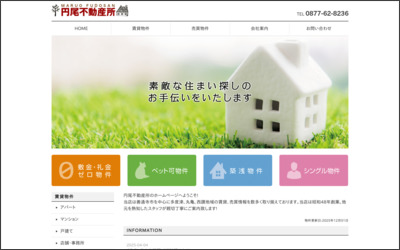 円尾不動産所のWebサイトイメージ