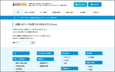 (株)セイコー不動産今治店のWebサイトイメージ