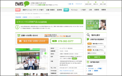 ピタットハウスJR神戸店ホームプランナー(株)のWebサイトイメージ