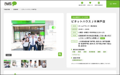 ピタットハウスJR神戸店ホームプランナー(株)のWebサイトイメージ