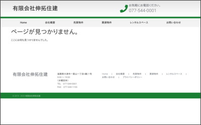 (有)伸拓住建のWebサイトイメージ