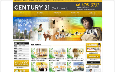 センチュリー21(株)マイルーム平野店のWebサイトイメージ