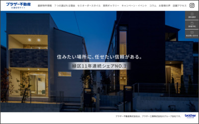ブラザー不動産(株)本社のWebサイトイメージ