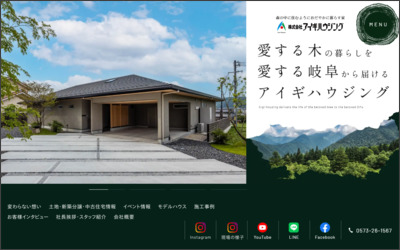 株式会社 アイギハウジングのWebサイトイメージ