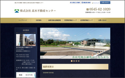 (株)高木不動産センターのWebサイトイメージ