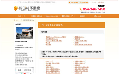 株式会社 田村不動産のWebサイトイメージ