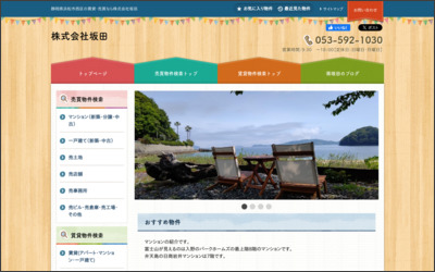 (株)坂田のWebサイトイメージ