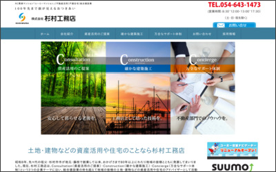 株式会社 杉村工務店のWebサイトイメージ