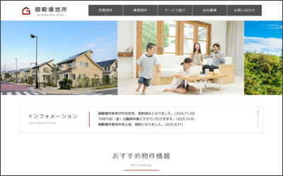 (株)御殿場地所のWebサイトイメージ