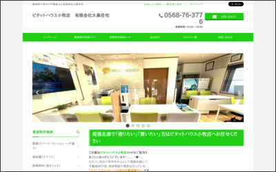 ピタットハウス小牧店(有)大黒住宅のWebサイトイメージ