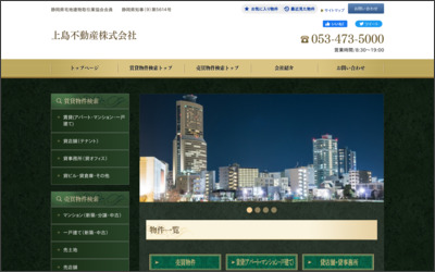 上島不動産(株)のWebサイトイメージ