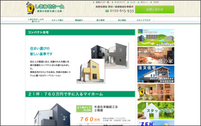 (株)野田建設のWebサイトイメージ