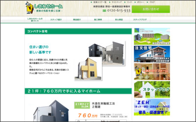 (株)野田建設のWebサイトイメージ