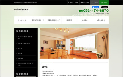 誠和地建(株)のWebサイトイメージ