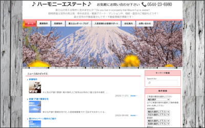 株式会社 ハーモニーエステートのWebサイトイメージ
