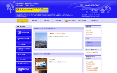 東海ホームのWebサイトイメージ