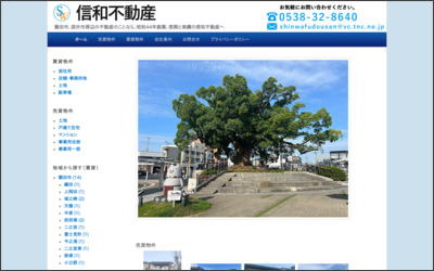 有限会社 信和不動産のWebサイトイメージ