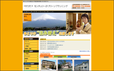 センチュリー21グリーンプランニング(株)のWebサイトイメージ