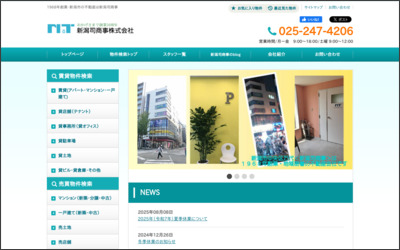 新潟司商事 株式会社のWebサイトイメージ