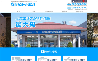 株式会社 カンエー・ハウジングのWebサイトイメージ