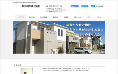 新潟地所 株式会社のWebサイトイメージ