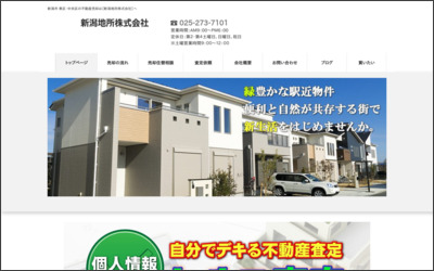 新潟地所 株式会社のWebサイトイメージ