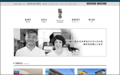 株式会社 福寿興産のWebサイトイメージ