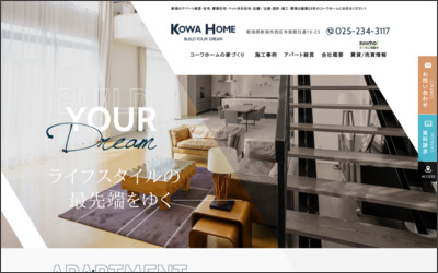 株式会社 コーワホームのWebサイトイメージ