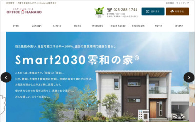オフィスHanako 株式会社のWebサイトイメージ