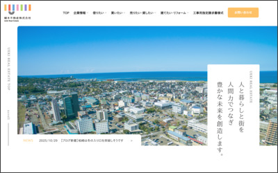 植木不動産株式会社 新潟支店のWebサイトイメージ