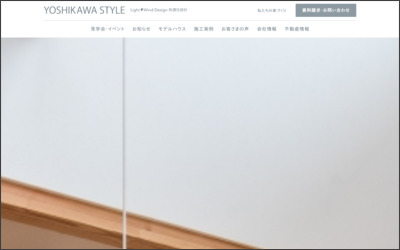 吉川不動産 株式会社のWebサイトイメージ