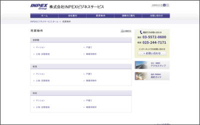インペックスビジネスサービス株式会社 新潟営業所のWebサイトイメージ