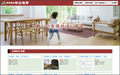 株式会社村山地所 女池支店のWebサイトイメージ