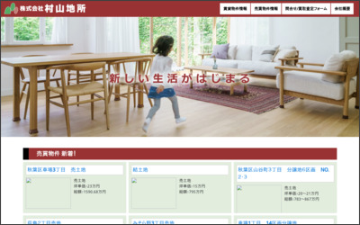 株式会社村山地所 女池支店のWebサイトイメージ