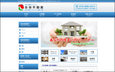 古谷不動産のWebサイトイメージ