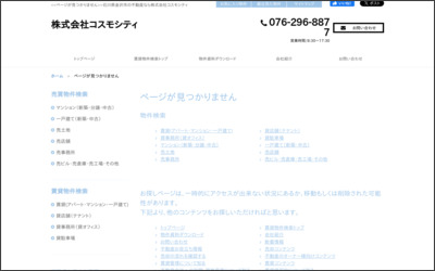 株式会社 コスモシティのWebサイトイメージ