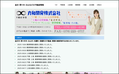 丸和開発 株式会社のWebサイトイメージ