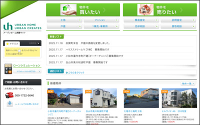 (株)アーバンホーム　もりの里店のWebサイトイメージ
