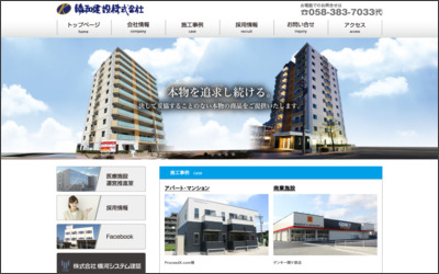 協和建設(株)金沢支店のWebサイトイメージ