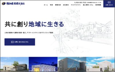 協和建設(株)金沢支店のWebサイトイメージ