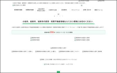 (株)ミヨシ開発のWebサイトイメージ