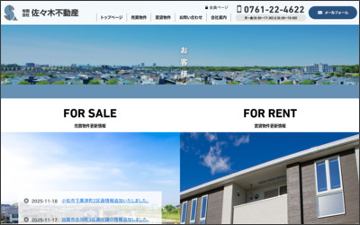 (有)佐々木不動産のWebサイトイメージ
