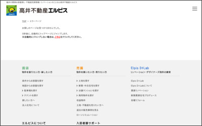 高井不動産株式会社 エルピスのWebサイトイメージ