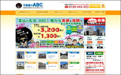 株式会社ABCのWebサイトイメージ